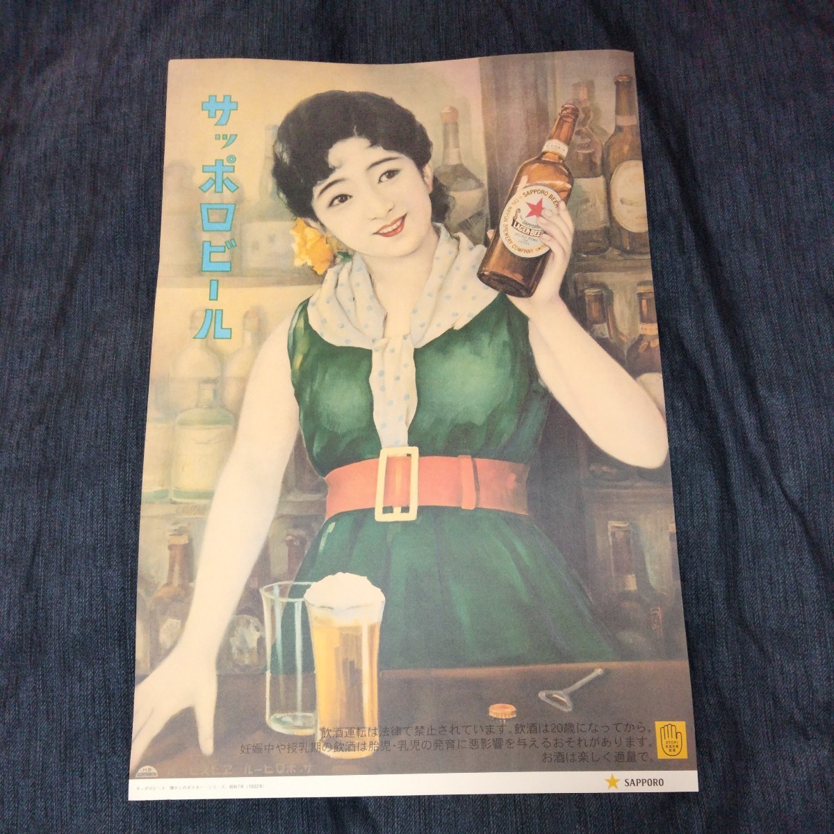 サッポロビール　昭和レトロ　ポスター　緑のドレス_画像1