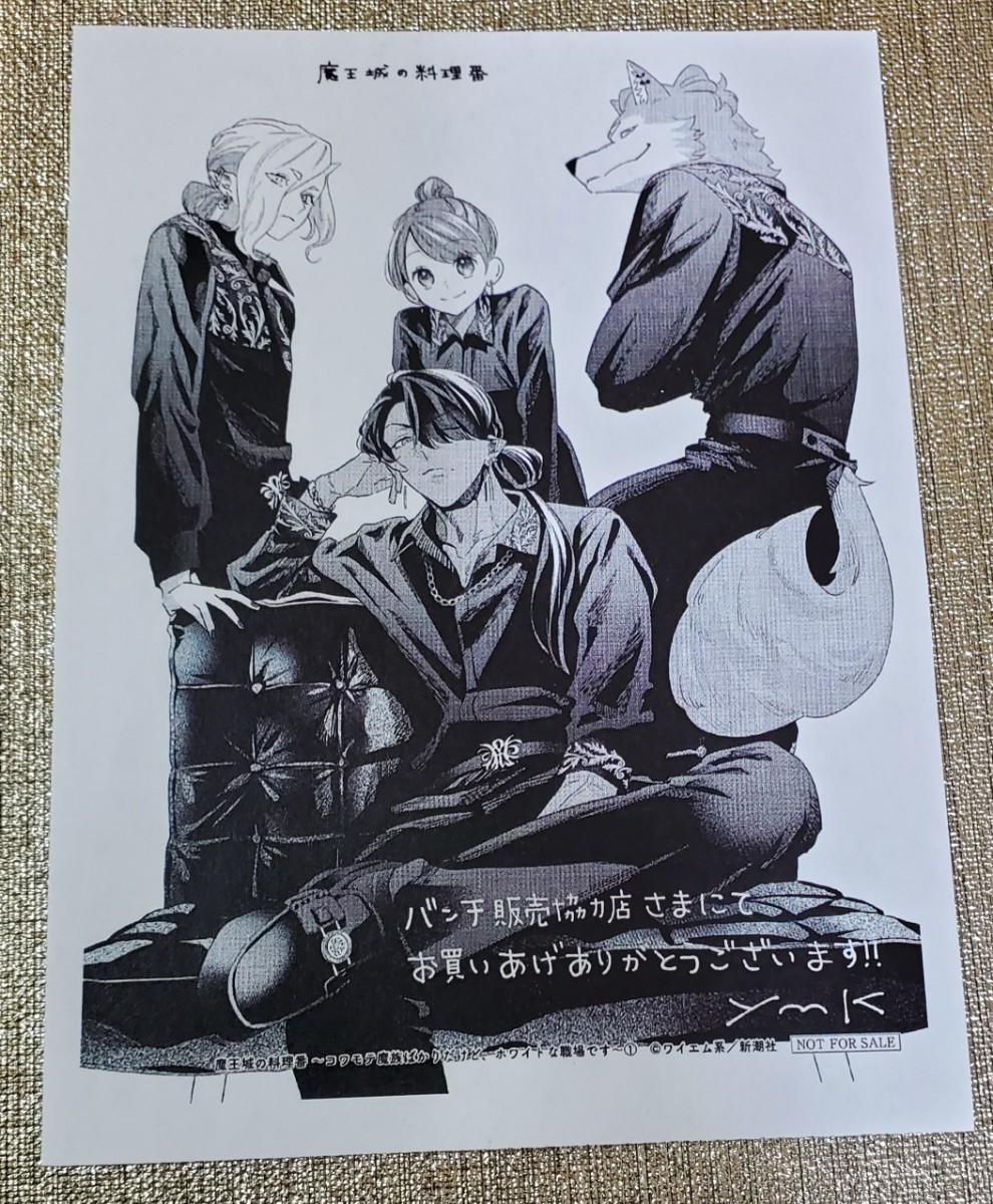 イラスト入り直筆サイン本】ワイエム系『 魔王城の料理番 』1巻 イラスト入り直筆サイン本】ワイエム系『 魔王城の料理番 』1巻