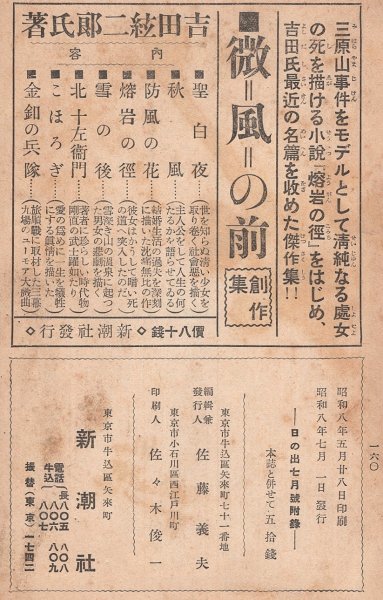 ◎即決◆送料無料◆ 戦前◆ 維新から昭和まで　国難突破十大物語　 日の出七月号付録　 昭和8年 ◆ 満州事変　北清事変　他_画像7