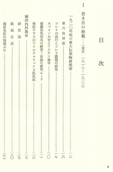 ◎送料無料◆ 稀少◆ 医学者　南船北馬　 大学教授四十年の回想　 小田俊郎：著　 六月社　 昭和39年 初版　函入り_画像4