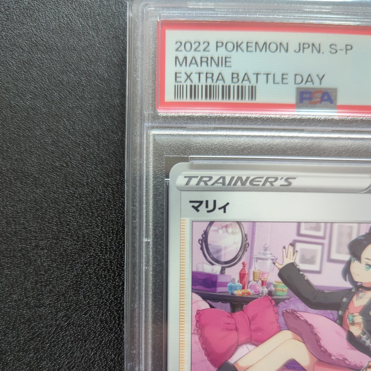 ポケモンカード ポケカ マリィ エクストラバトルの日 PSA10 340/S-P