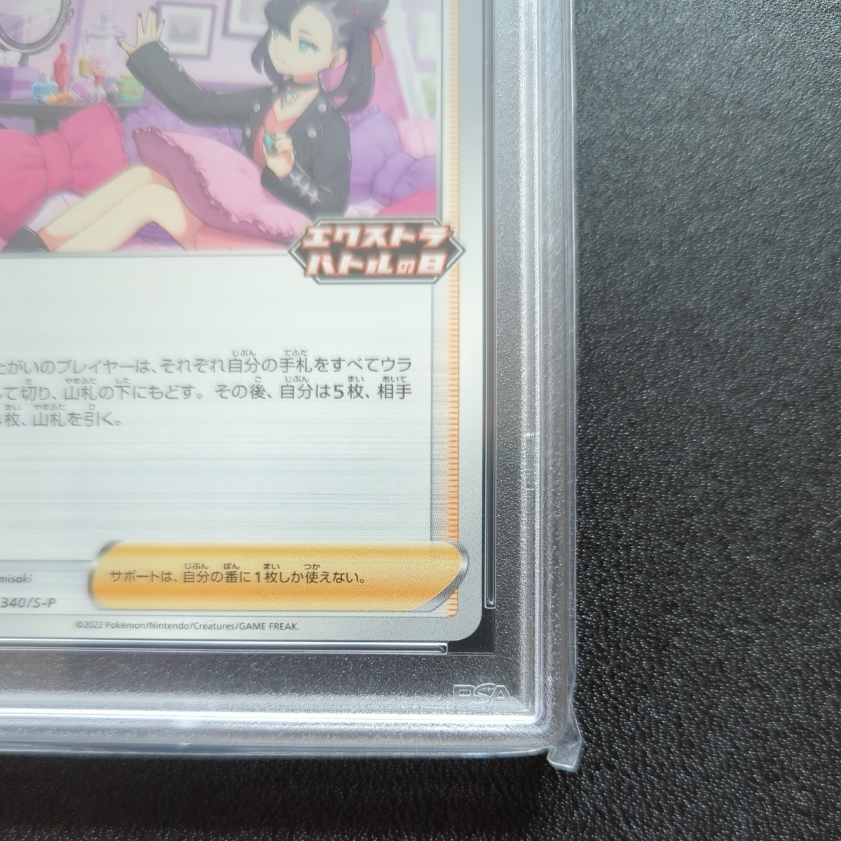 ポケモンカード ポケカ マリィ エクストラバトルの日 PSA10 340/S-P