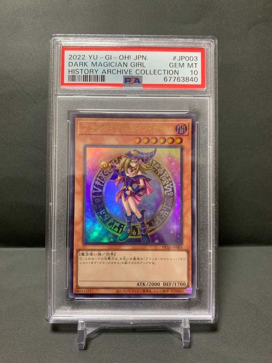 遊戯王ブラックマジシャンガールPSA10 ヒスコレ ウルトラレア｜Yahoo