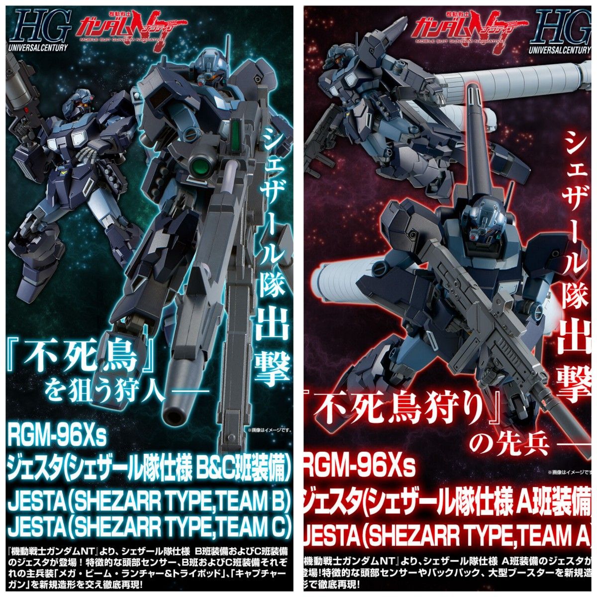 【未組立・未開封】HG 1/144 ジェスタ (シェザール隊仕様 Ａ班装備 / Ｂ＆Ｃ班装備)ディジェ、ジェガンD型 4個セット