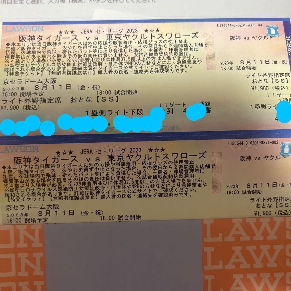 阪神タイガース　優勝　決定試合　使用済チケット