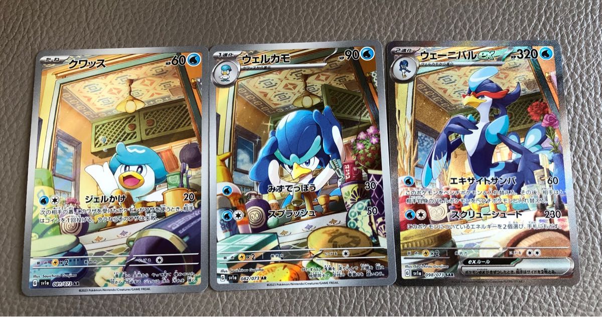 ポケモンカード ウェーニバルex SAR クワッス AR ウェルカモ AR ポケモンカード ウェーニバルex SAR クワッス AR ウェルカモ AR