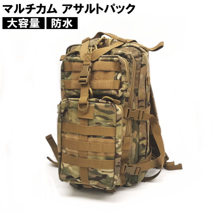 マルチカム　迷彩　アサルトバック　バックパック　約30L　大型リュック　多機能　アウトドア　キャンプ サバゲー ミリタリー TY№4712