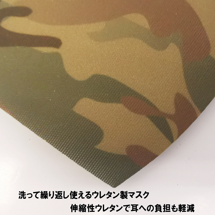 アメリカ陸軍 マルチカム 迷彩 マスク メンズ ウレタン製 洗える ウレタンマスク 大人 サバゲー ミリタリー アウトドア カモフラの画像4