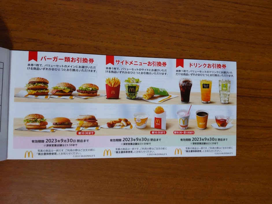 ☆マクドナルド株主優待券6枚綴り1冊(2023.9.30 閉店まで有効