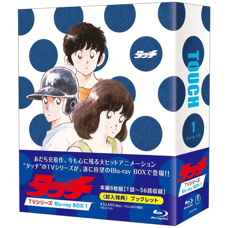 タッチ TVシリーズ Blu-ray BOX1(本編8枚組)_画像1