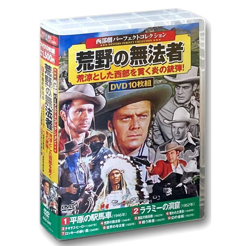 西部劇 パーフェクトコレクション 荒野の無法者 DVD10枚組 ACC-247_画像1