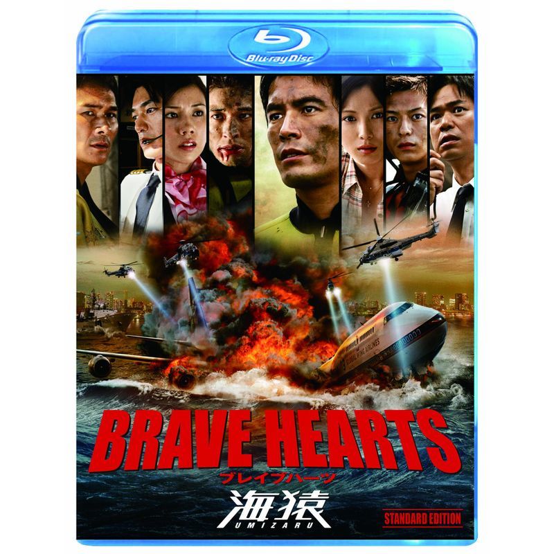 【お買い得！】 BRAVE HEARTS 海猿 スタンダード・エディション Blu-ray その他