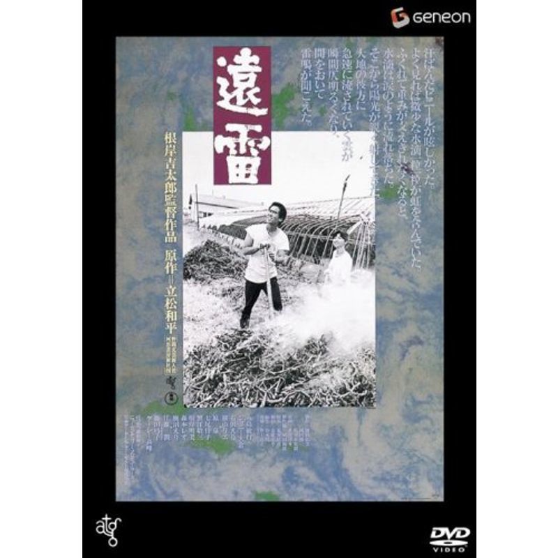 遠雷 DVD_画像1