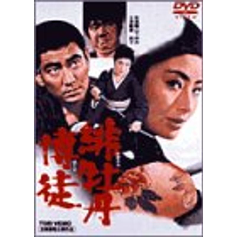 緋牡丹博徒 DVD_画像1