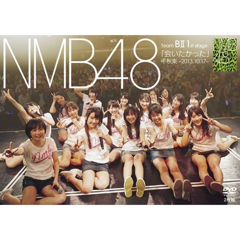 NMB48 Team BII 1st stage「会いたかった」千秋楽 -2013.10.17- DVD_画像1