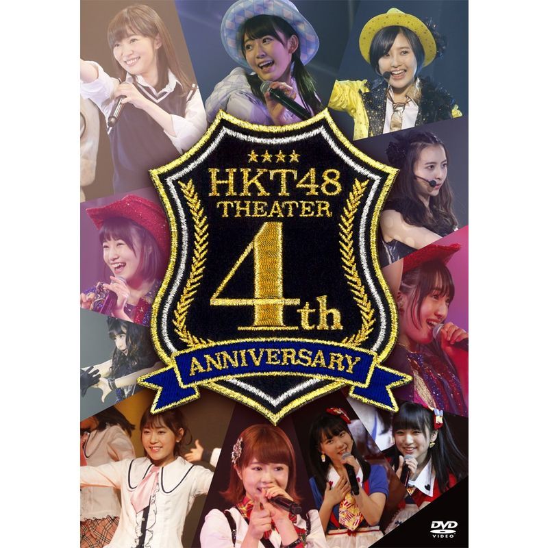 HKT48劇場4周年記念特別公演 (DVD2枚組)_画像1