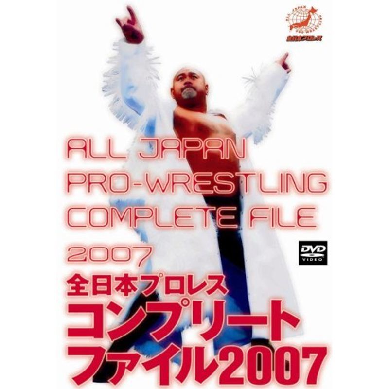 全日本プロレス コンプリートファイル2007 DVD-BOX_画像1