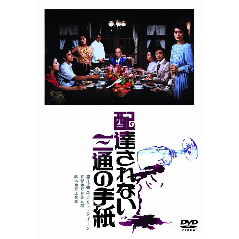 あの頃映画 「配達されない三通の手紙」 DVD_画像1