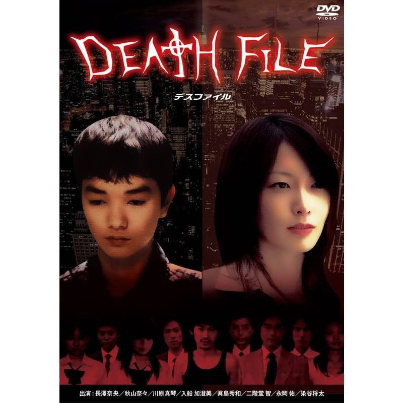 DEATH FILE DVD_画像1