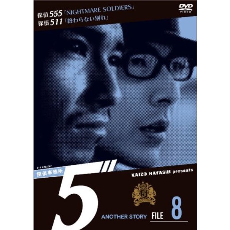 探偵事務所5” Another Story File 8 DVD_画像1