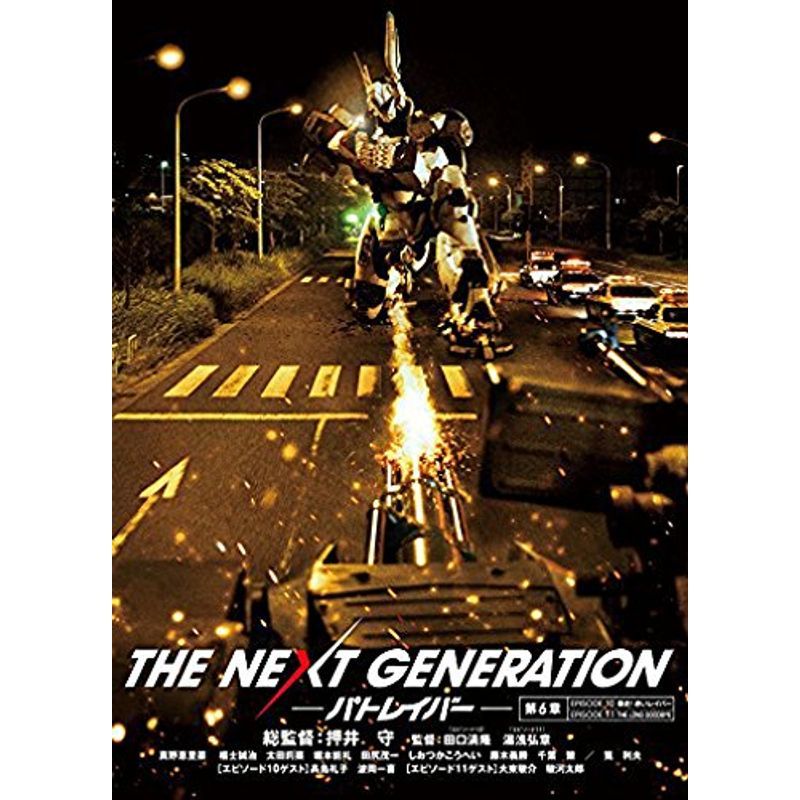 THE NEXT GENERATION パトレイバー/第6章 DVD_画像1