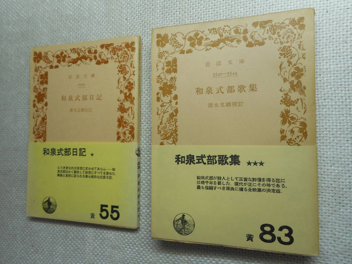 和泉 式 部 日記 Article