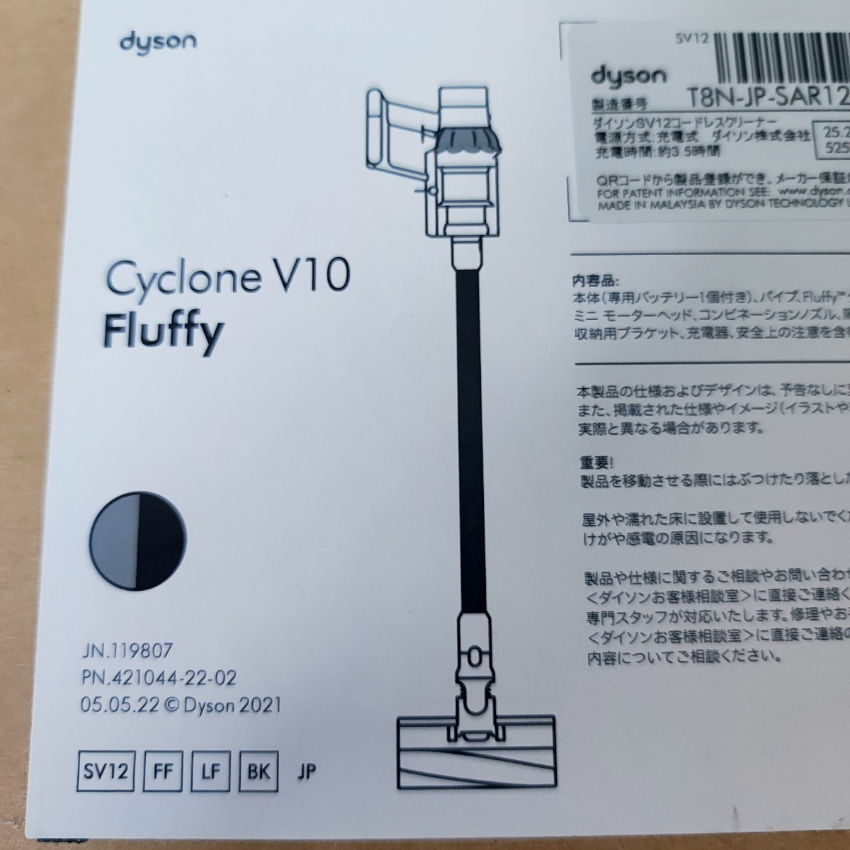 新品未開封 Dyson Cyclone V10 Fluffy Black (SV12 FF LF BK) 納品書付