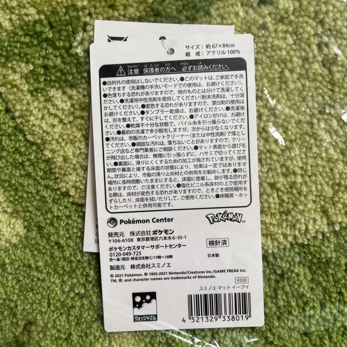 スミノエ マット イーブイ|PayPayフリマ