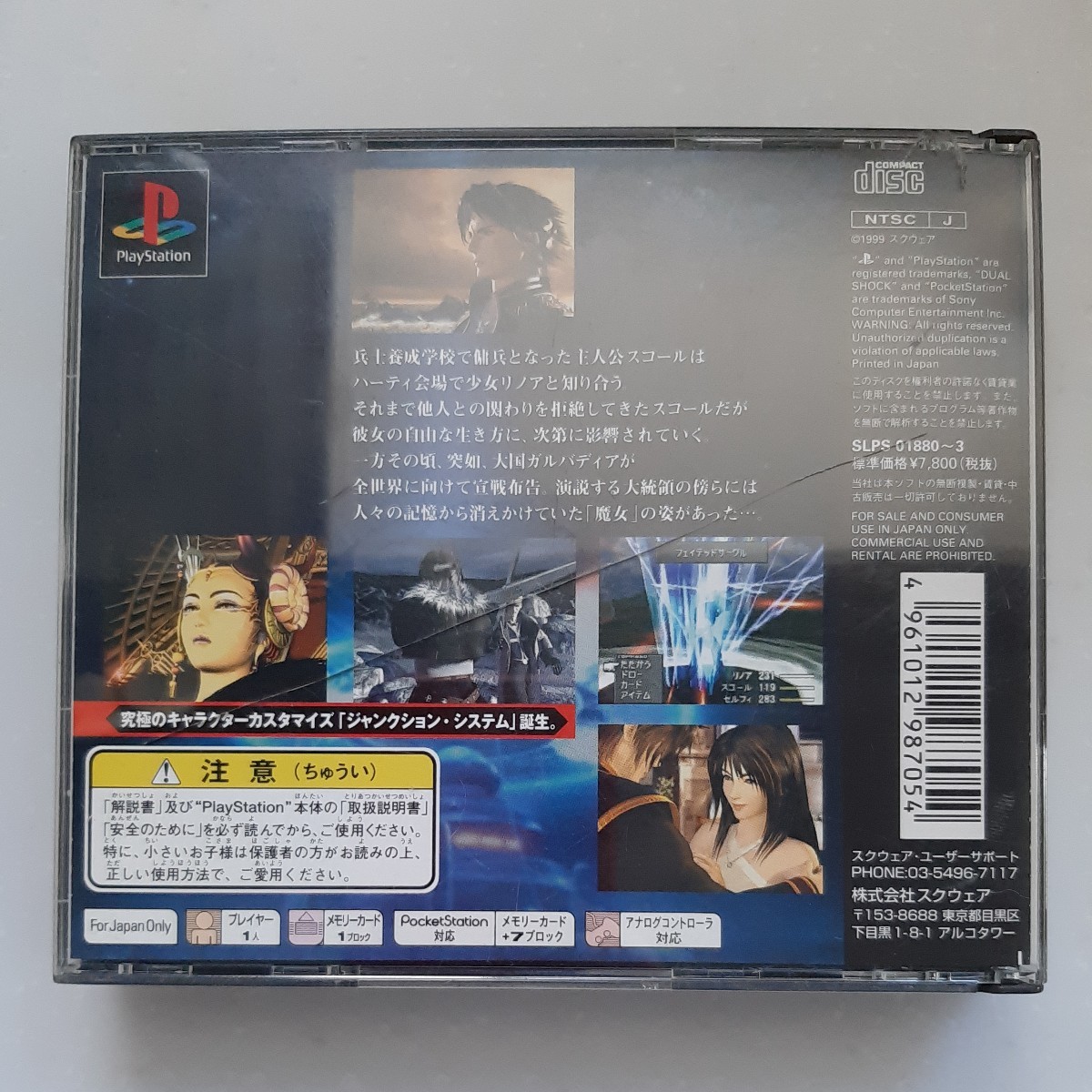 【ファイナルファンタジーⅧ】　プレイステーション　PlayStation　ファイナルファンタジー8　FF8 　テレビゲーム　中古品_画像2