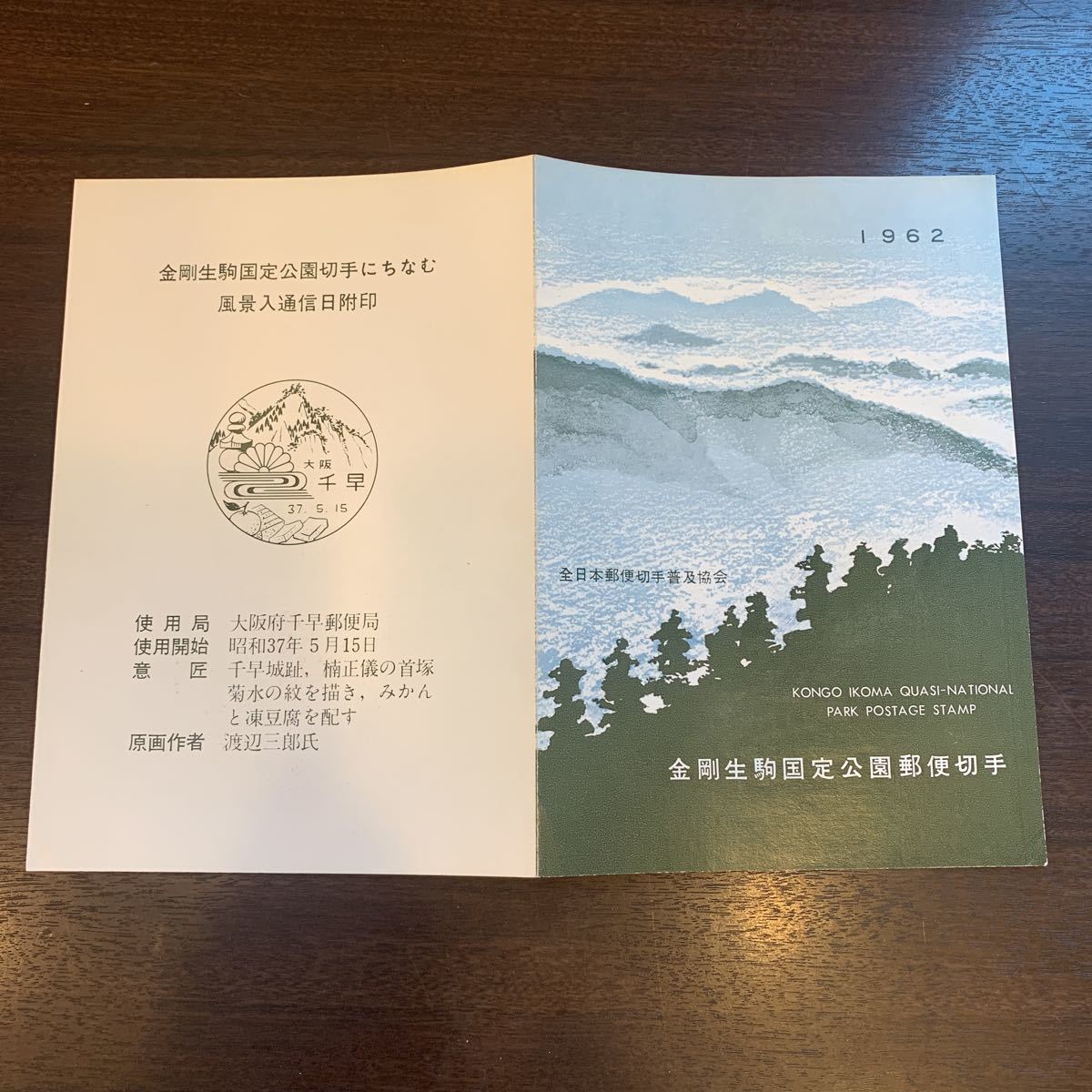 保存版】 初日カバー 国定公園 13枚 zlote-arkady.pl