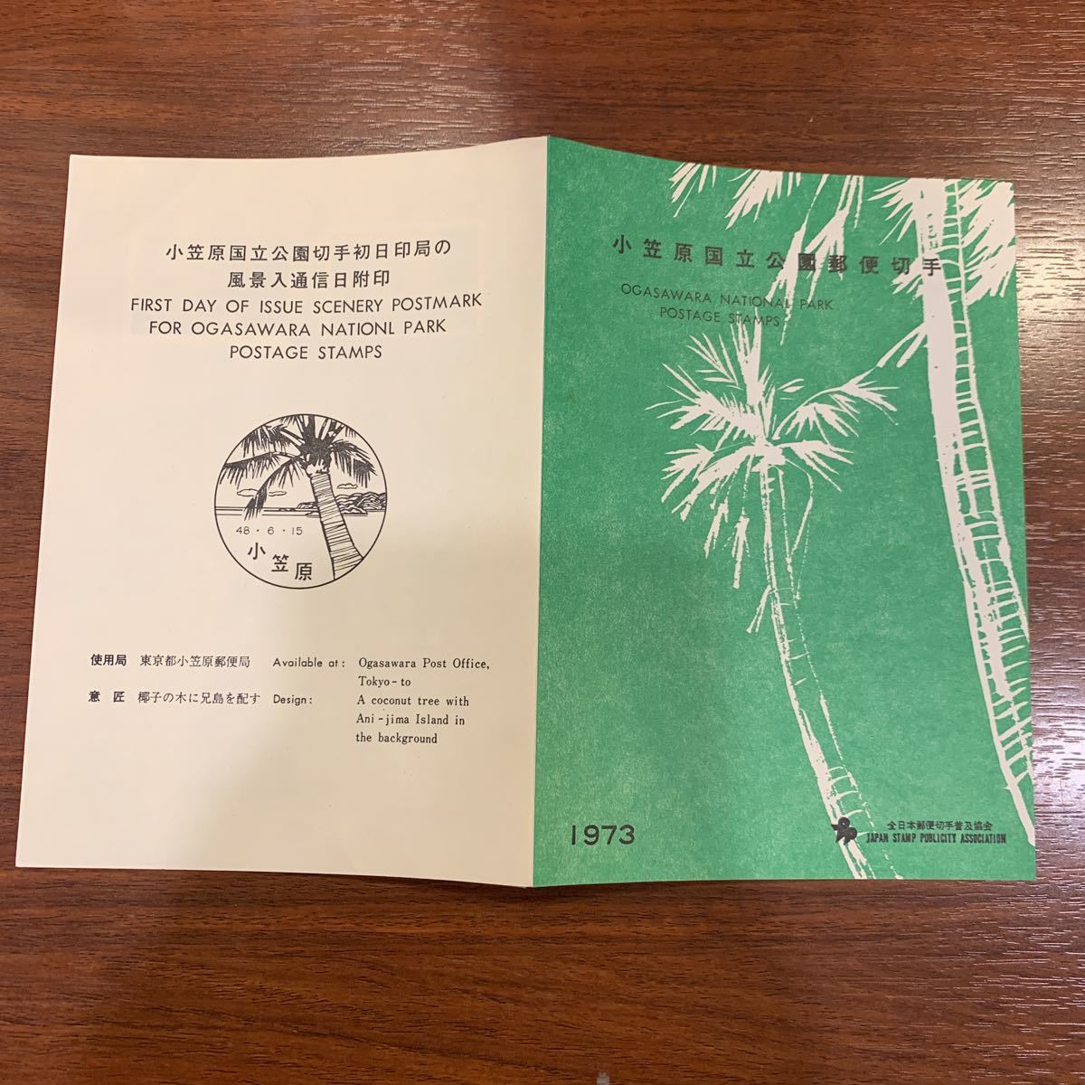 保存版】 初日カバー 国定公園 13枚 zlote-arkady.pl
