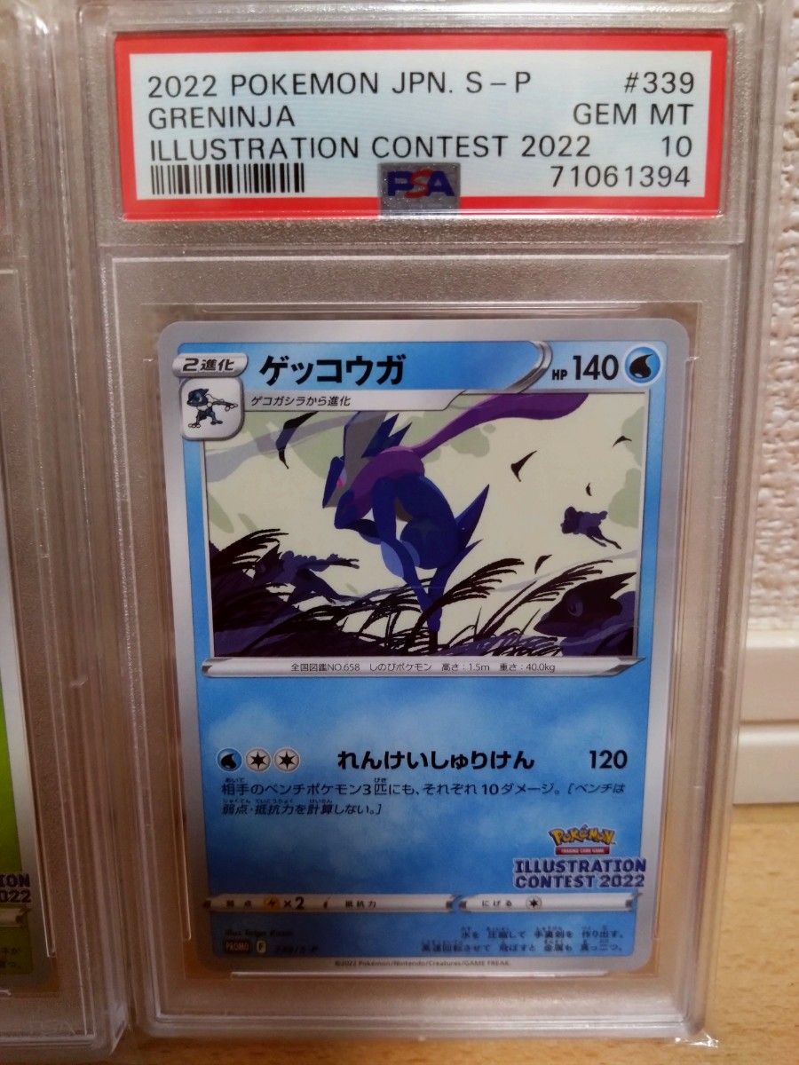 PSA10 イラストコンテスト2022 フシギダネ ウィンディ ゲッコウガ 連番 PSA10 イラストコンテスト2022 フシギダネ ウィンディ ゲッコウガ 連番