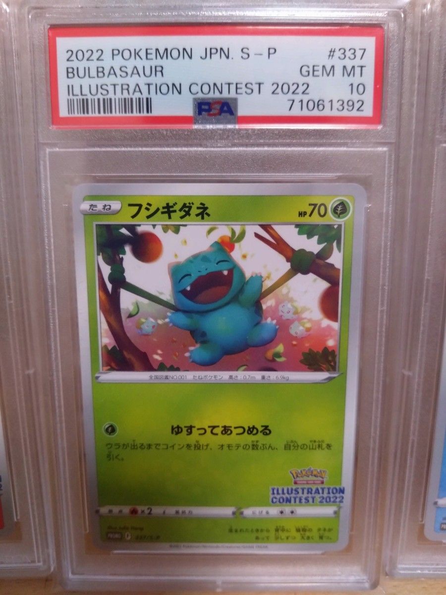 PSA10 イラストコンテスト2022 フシギダネ ウィンディ ゲッコウガ 連番