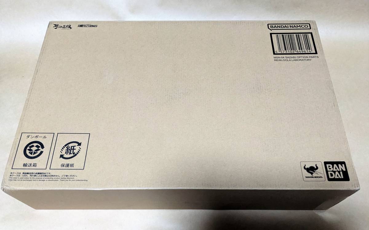 送料無料 E 解体匠機 サザビー専用オプション