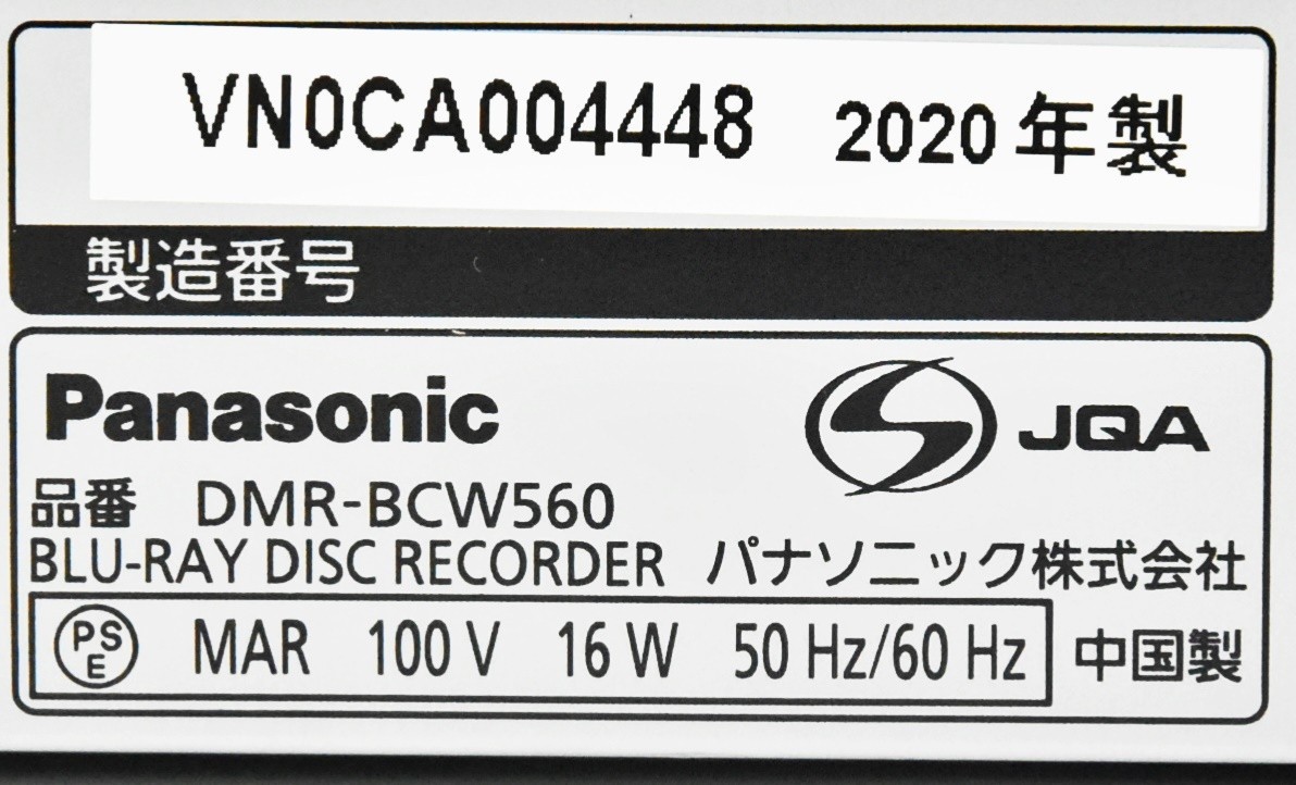 558M 0725S2) 1円~【美品】 Panasonic パナソニック DMR-BCW560 HDD