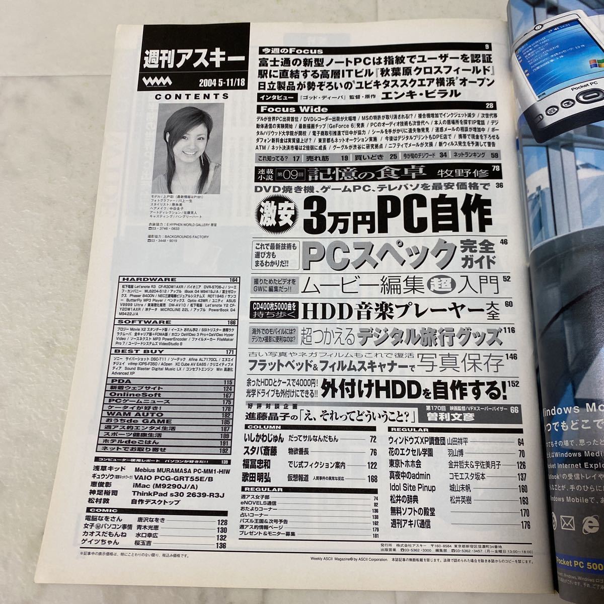 て75 週刊アスキー 2004年11月18日 表紙 上戸彩 富士通 LOOX 城山未帆 _画像4