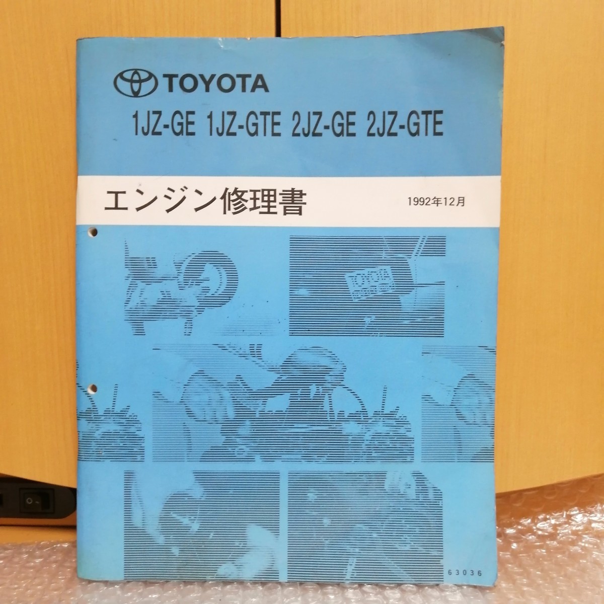 トヨタ 1JZ-GE 2JZ-GE 1JZ-GTE 2JZ-GTE エンジン修理書 1992年12月 63036 サービスマニュアル スープラ/マークⅡ/ソアラ/アリスト11830_画像1