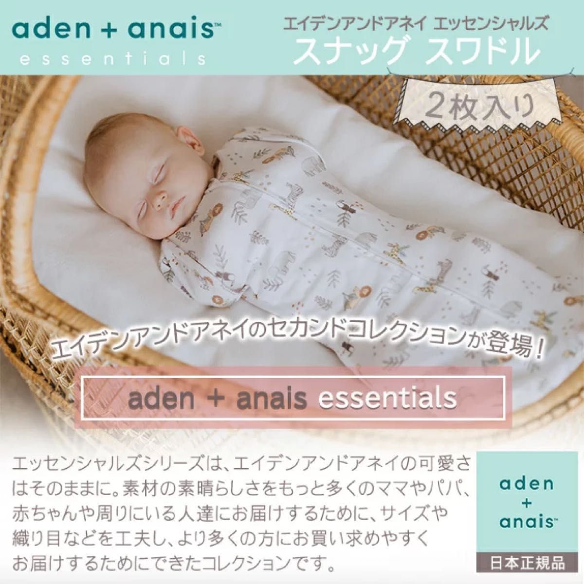 日本正規品 aden+anais essentials スナッグスワドル