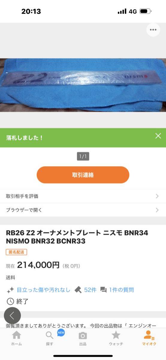 Z2 オーナメント RB26 BNR34 BNR32 BCNR33 ニスモ NISMO_画像8