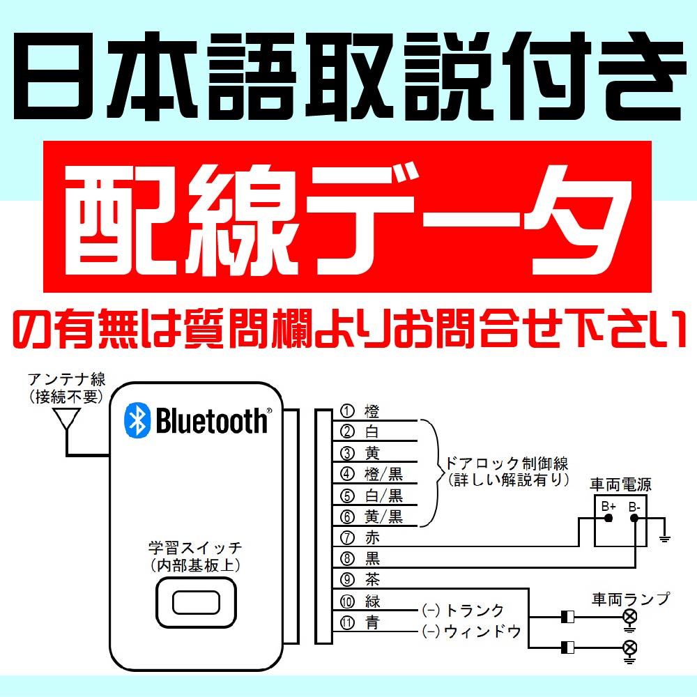 ジムニーシエラ JB43 H14.1~ 電気配線情報付属■iPhone で キーレス Bluetooth 汎用日本語取説有り ブルートゥースモジュール内蔵_画像3