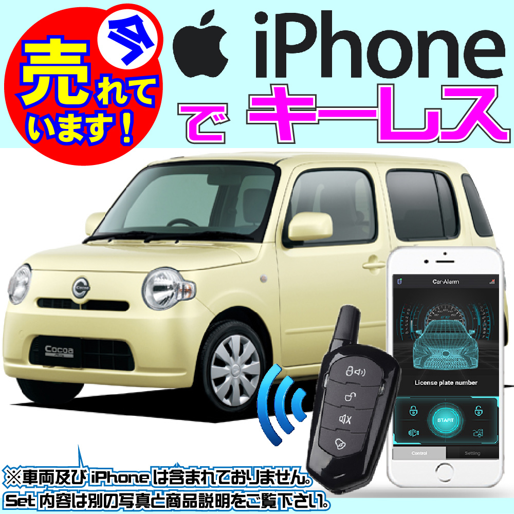 ミラココア L675S L685S H21.8~H26.8 電気配線情報付■iPhone で キーレス Bluetooth 汎用日本語取説有り ブルートゥースモジュール