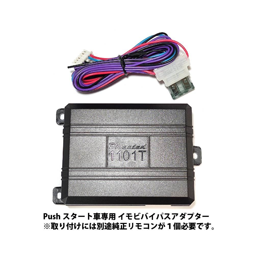 RX450h GYL10W H21.1~ 配線図付■リモコン プッシュスタート車専用エンジンスターター(Pushスタ MHZ-922)エンスタ リモスタ RX450h GYL10W H21.1~ 配線図付■リモコン プッシュスタート車専用エンジンスターター(Pushスタ MHZ-922)エンスタ リモスタ