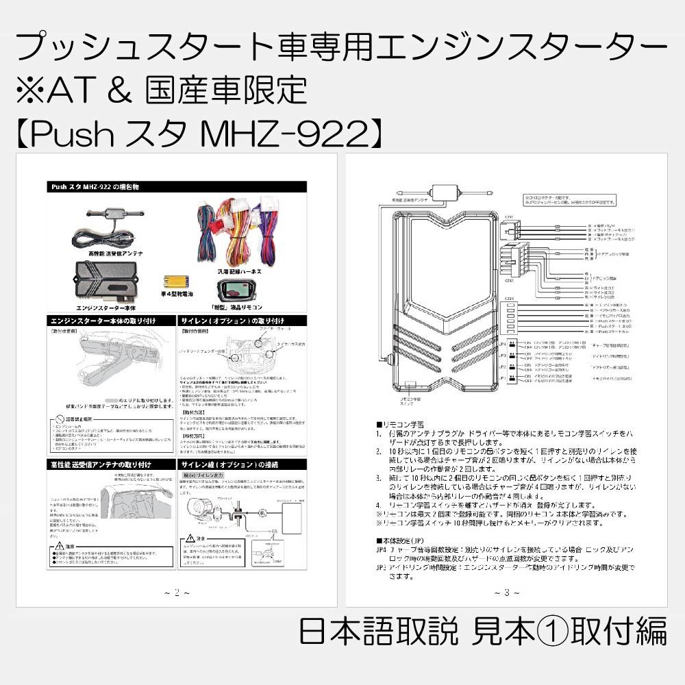 RX450h GYL10W H21.1~ 配線図付■リモコン プッシュスタート車専用エンジンスターター(Pushスタ MHZ-922)エンスタ リモスタ RX450h GYL10W H21.1~ 配線図付■リモコン プッシュスタート車専用エンジンスターター(Pushスタ MHZ-922)エンスタ リモスタ
