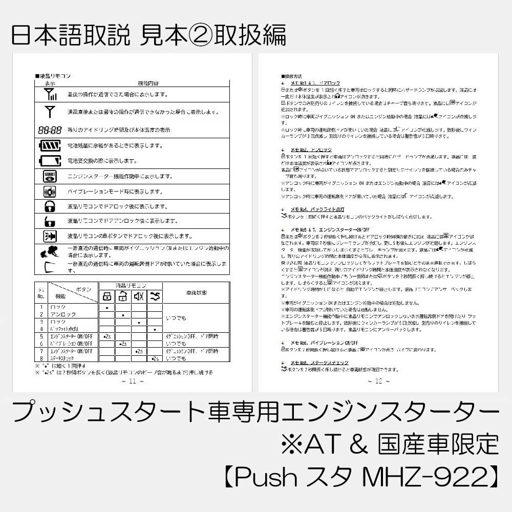 RX450h GYL10W H21.1~ 配線図付■リモコン プッシュスタート車専用エンジンスターター(Pushスタ MHZ-922)エンスタ リモスタ RX450h GYL10W H21.1~ 配線図付■リモコン プッシュスタート車専用エンジンスターター(Pushスタ MHZ-922)エンスタ リモスタ
