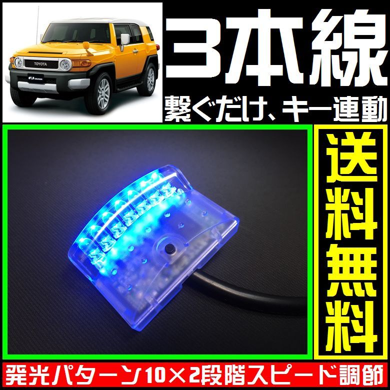  Toyota FJ Cruiser .# синий,LED сканер #3шт.@ линия .. только макет охранной сигнализации -*varad такой как стеклоочиститель .HONET.. подключение возможность 