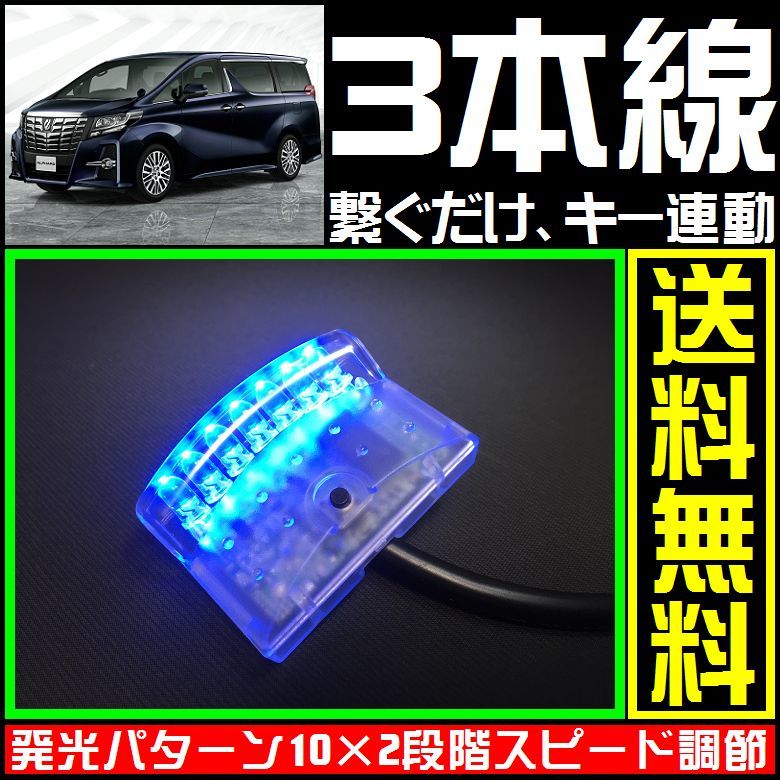  Toyota Alphard .# синий,LED сканер #3шт.@ линия .. только макет охранной сигнализации -*varad такой как стеклоочиститель .HONET.. подключение возможность 