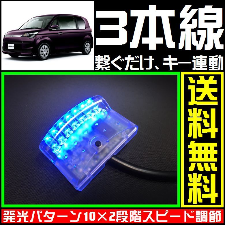  Toyota Spade .# синий,LED сканер #3шт.@ линия .. только макет охранной сигнализации -*varad такой как стеклоочиститель . Clifford .. подключение возможность 