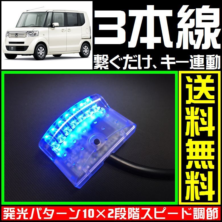  Honda N-BOX.# синий,LED сканер #3шт.@ линия только макет охранной сигнализации -*ba Lad такой как VIPER.CLIFFORD.. подключение возможность 