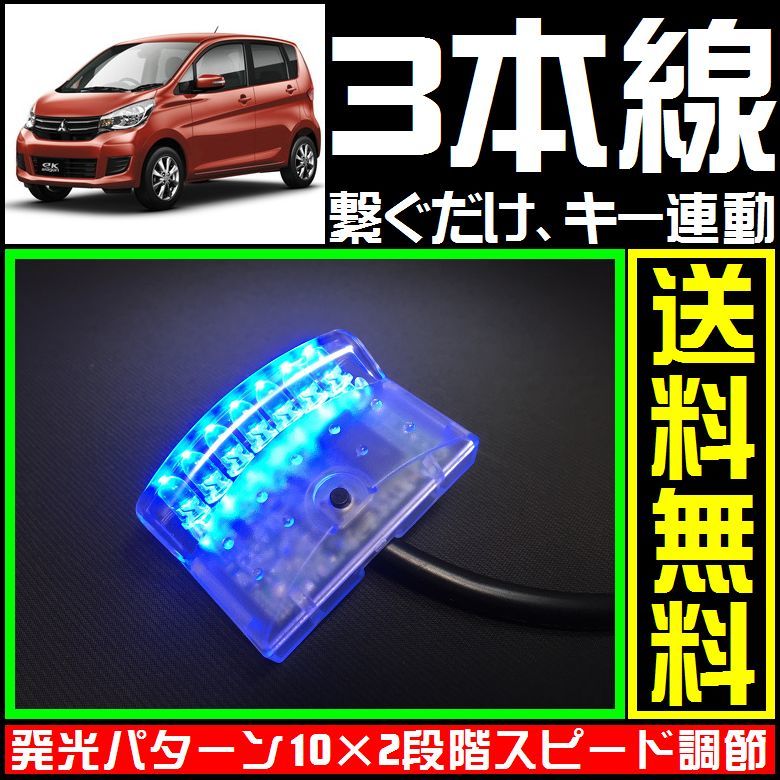  Mitsubishi ek Wagon .# синий,LED сканер #3шт.@ линия только макет охранной сигнализации -*VARAD такой как HONET.CLIFFORD.. подключение возможность 