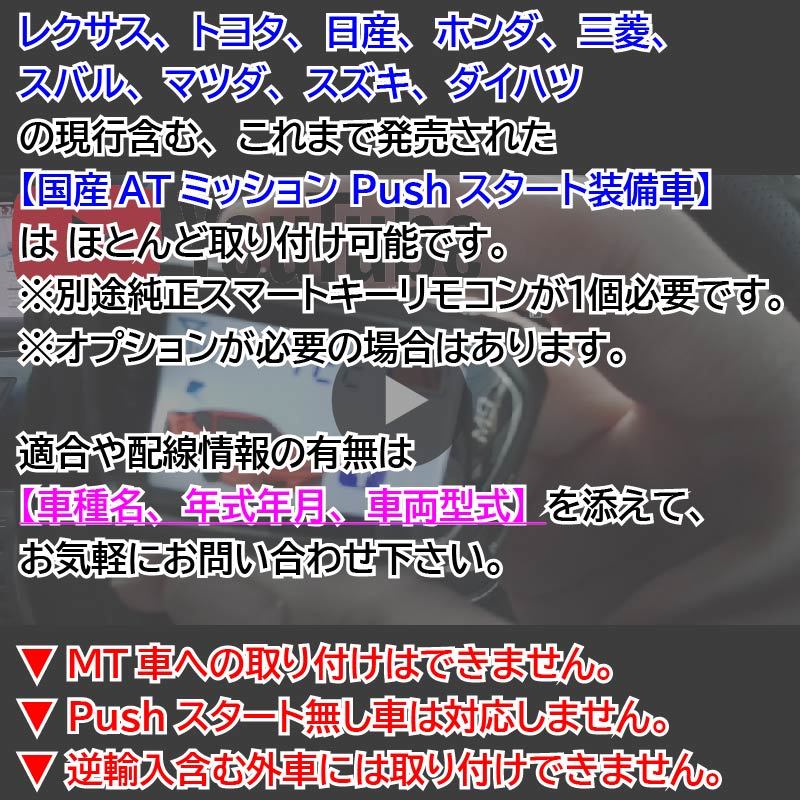 クラウン S210 H24.12~ 配線図付■プッシュスタート車エンジンスターター(Pushスタ MHZ-922)エンスタ ライド&ゴー リモコン液晶 リモスタ_画像8